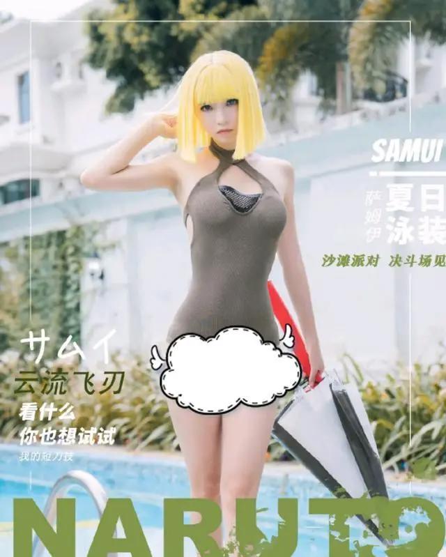 火影四大姐姐版泳装COS，怀念曾经美丽的照美冥，和通透的小南姐