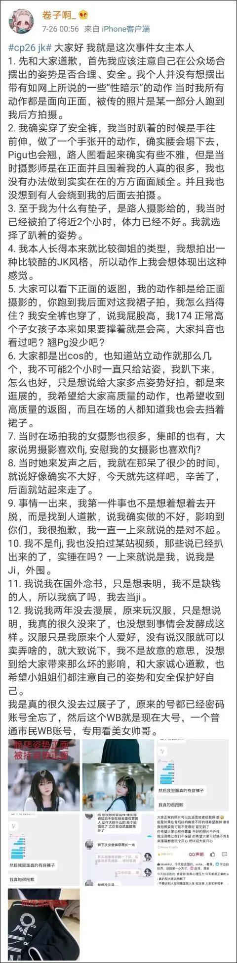 这就是二次元吗?JK女上海漫展姿势太撩人,将安全裤送上热搜