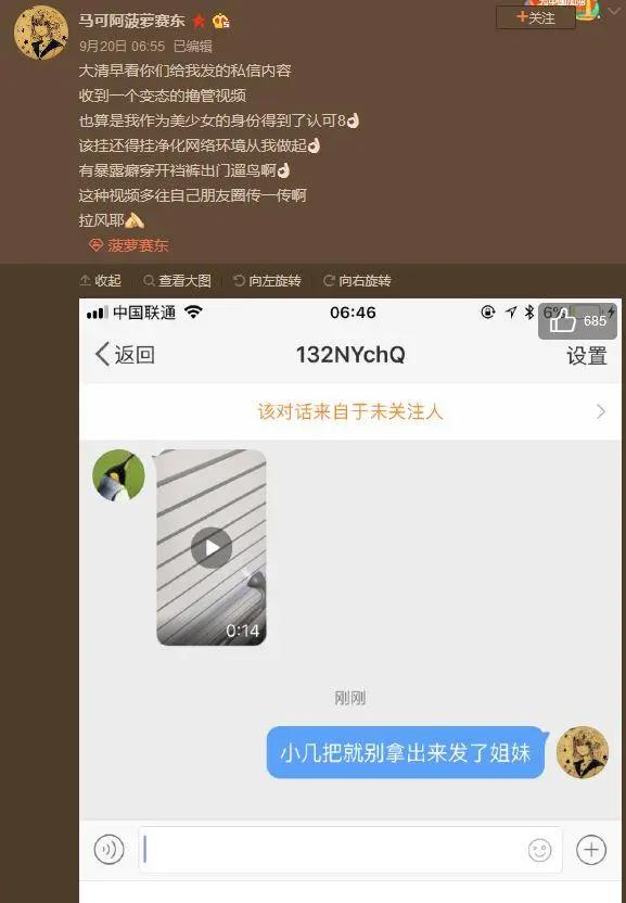 二次元美女主播遭性骚扰后怒斥：让全国人民看看你的鸡！大司马韩服狙击Faker？