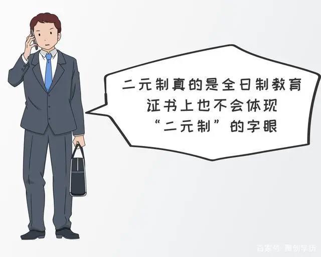 二元制还是二次元？你还傻傻分不清吗？