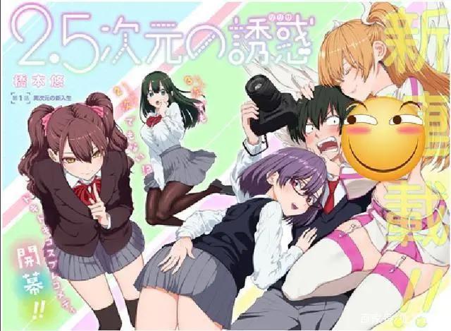 「谈漫画」中二死肥宅遇上cosplay少女，《2.5次元的诱惑》