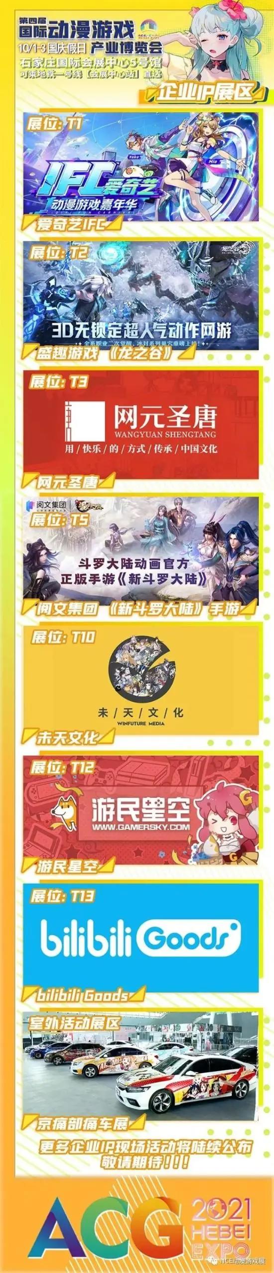 「漫展」二宣！国庆ACG漫展定档！期待与你见面~