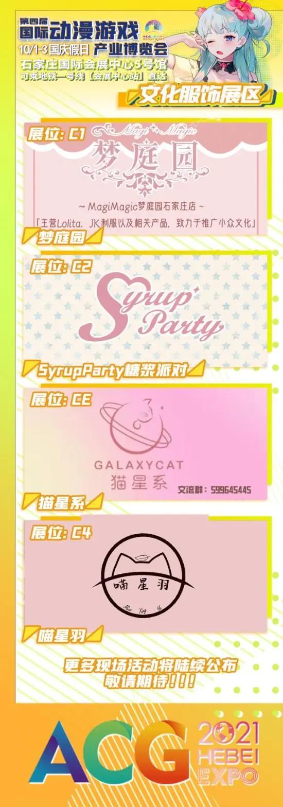 「漫展」二宣！国庆ACG漫展定档！期待与你见面~