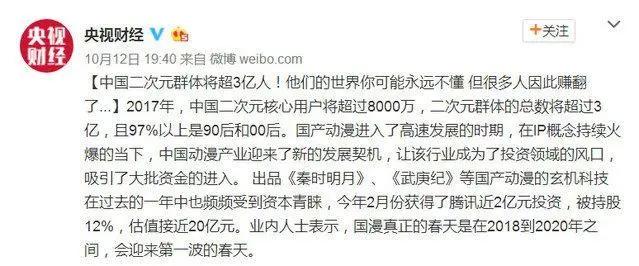 国漫二次元群体超过三亿！国漫打破日漫垄断终于走向春天