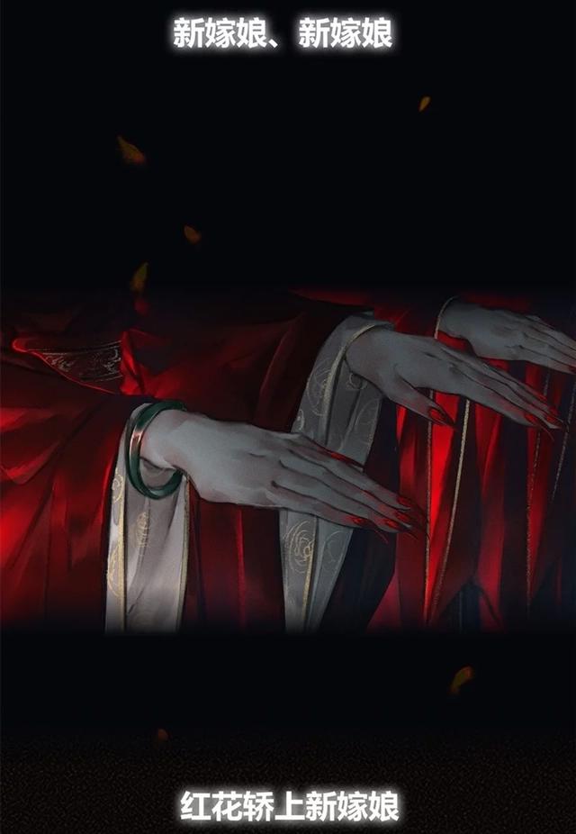 天官赐福：新嫁娘歌谣恐怖片既视感，难道是我的打开方式有问题？