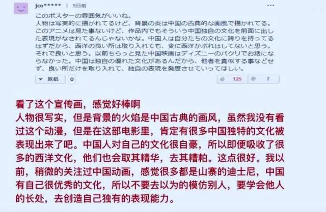 日本人看完哪吒预告片，强烈希望能在日本上映，又跟着大臣学中文