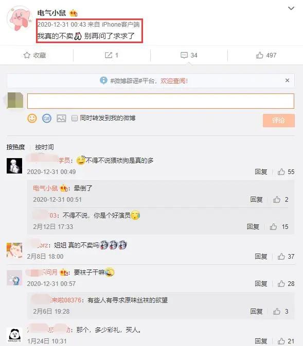 从上百作品到全部下架，网友表示要买电气鼠穿过的袜子，当作留恋