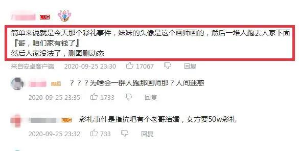 50W彩礼事件的蝴蝶效应，B站凉风被冲塔，原作画师注销账号