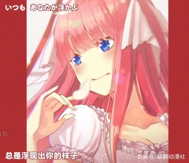 五等分的花嫁：官方剧透暗示结局？这些动画隐藏伏笔你发现了吗