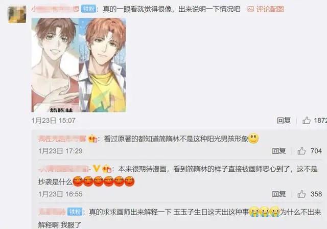 你却爱着一个他：漫画简隋林抄袭？画师存在争议，纸片人是无辜的