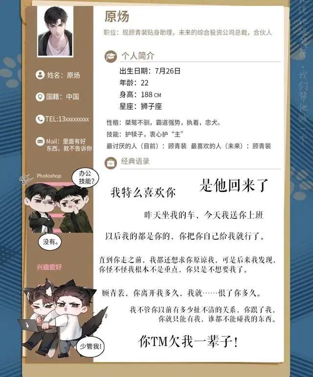 针锋对决，漫画预热人设图，顾青裴太帅了，原炀太耀眼