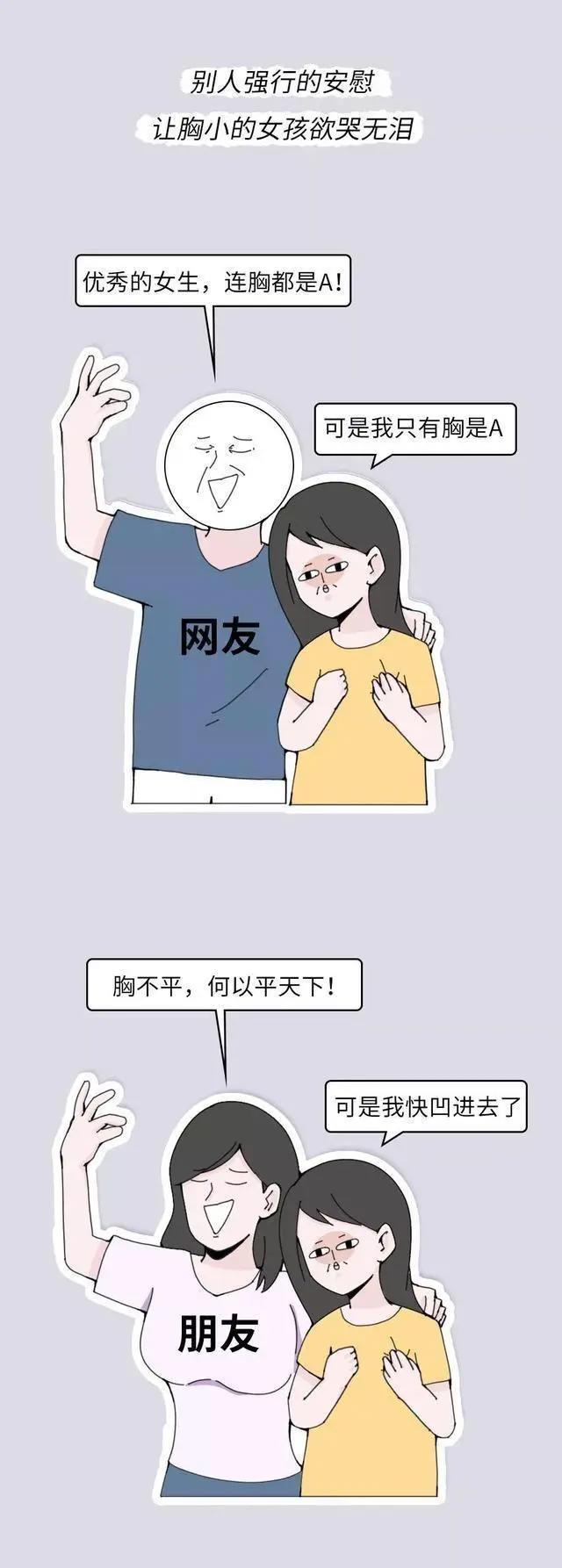 女孩天生平胸是一种怎样的体验？看完释然了（男生勿进）