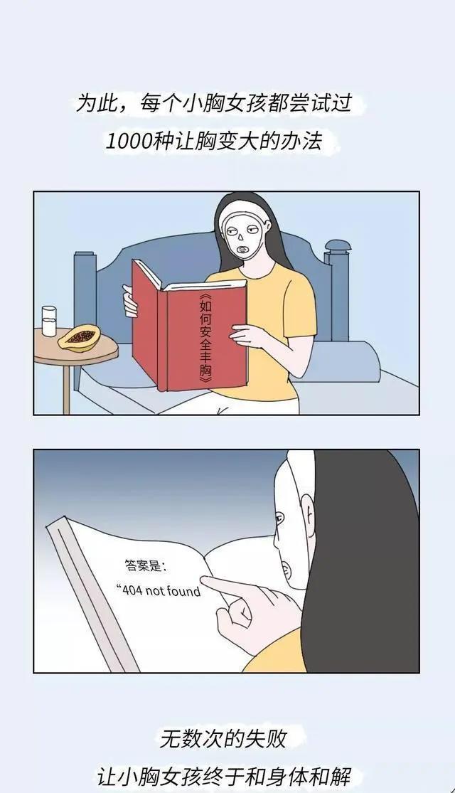 女孩天生平胸是一种怎样的体验？看完释然了（男生勿进）