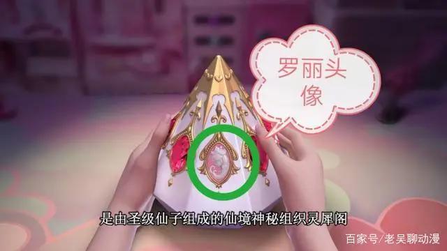 叶罗丽：灵犀阁第八位成员曝光，疑似罗丽的母亲，头像说明一切