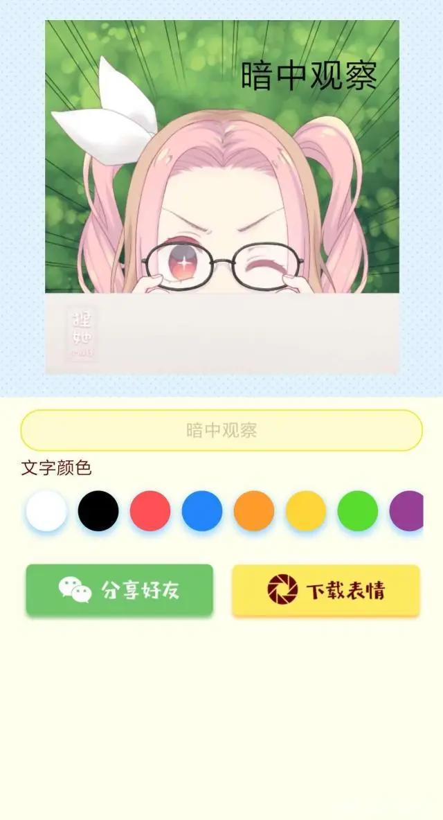 捏脸控必玩的游戏《捏她》，自己制作动漫头像，还能测试情侣默契