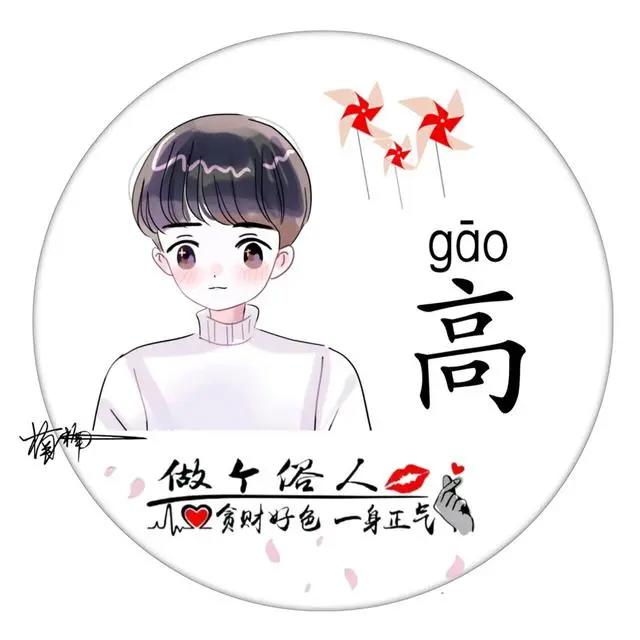 高姓微信头像图片大全设计，孔氏微信头像