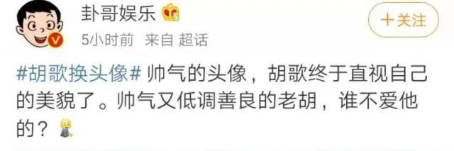 终于开始直视自己的美貌？胡歌漫画新头像引起跟风热潮