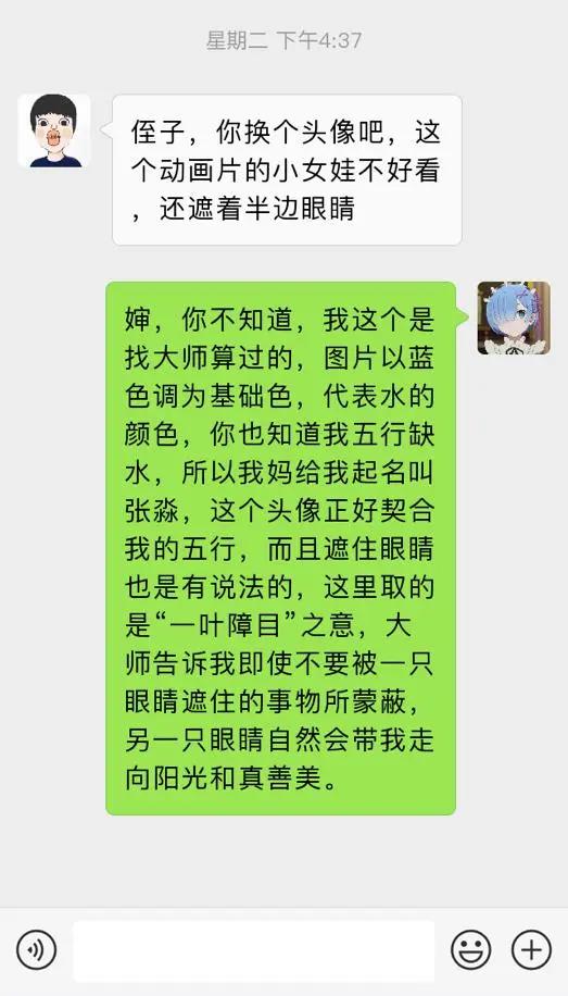 面对家长要求更换WX头像,动漫头像吸烟不行,甚至还要讲风水