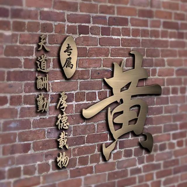 2020年微信姓氏黄头像图片，黄姓专属微信头像30张款式不同快来取