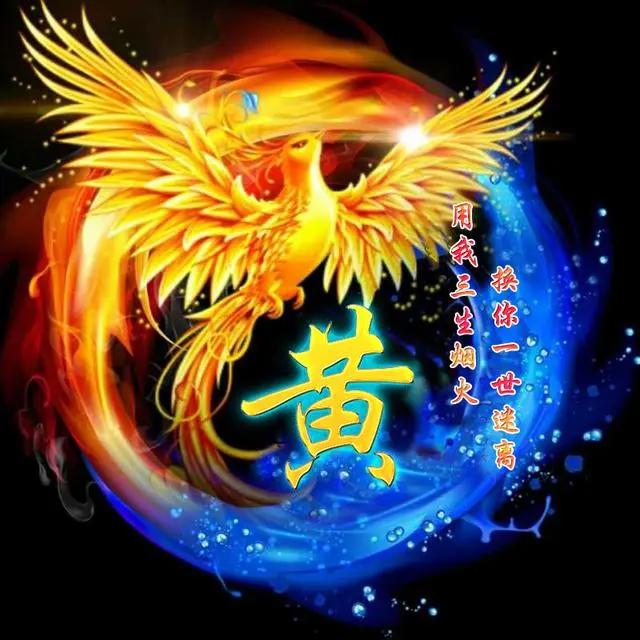 2020年微信姓氏黄头像图片，黄姓专属微信头像30张款式不同快来取