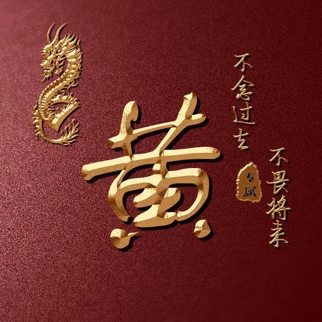 2020年微信姓氏黄头像图片，黄姓专属微信头像30张款式不同快来取