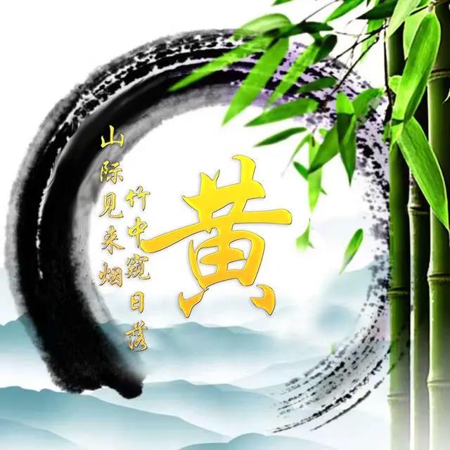 2020年微信姓氏黄头像图片，黄姓专属微信头像30张款式不同快来取