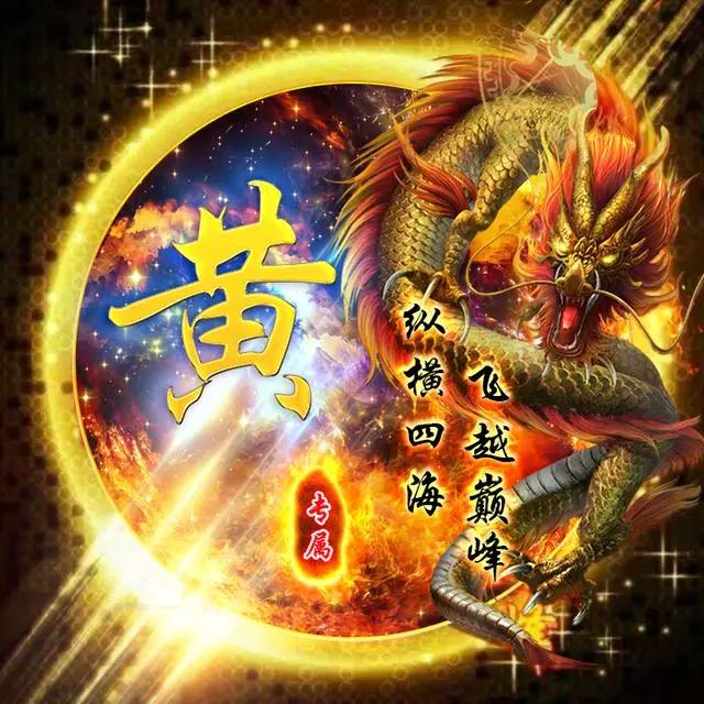 2020年微信姓氏黄头像图片，黄姓专属微信头像30张款式不同快来取