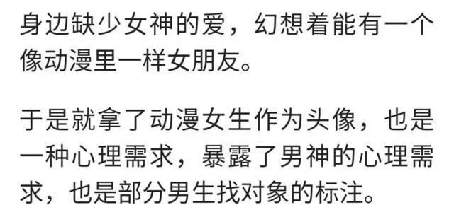 如何看待男生用动漫女头？网友的回答有点气人