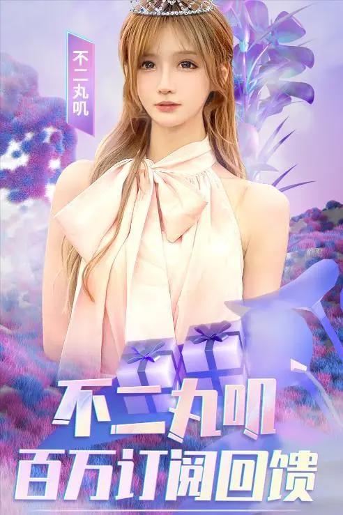 二次元萌御女神不二丸叽一年收割百万订阅，网友：新一代轩子？