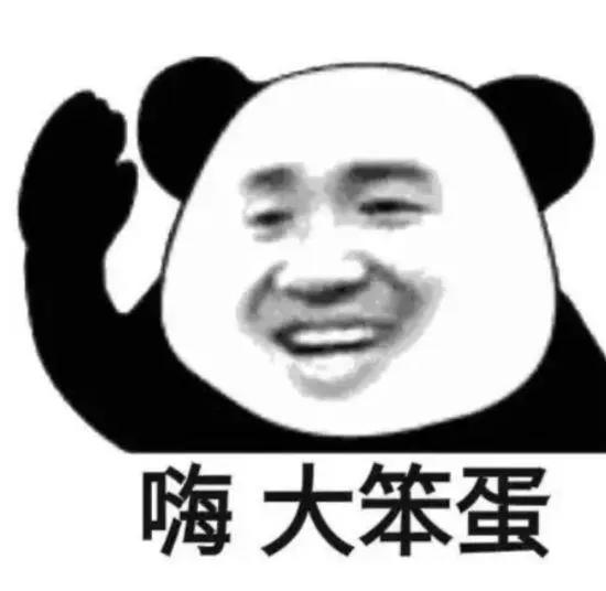 沙雕表情包：年轻人不讲武德