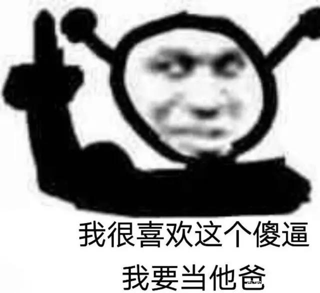 沙雕表情包：年轻人不讲武德