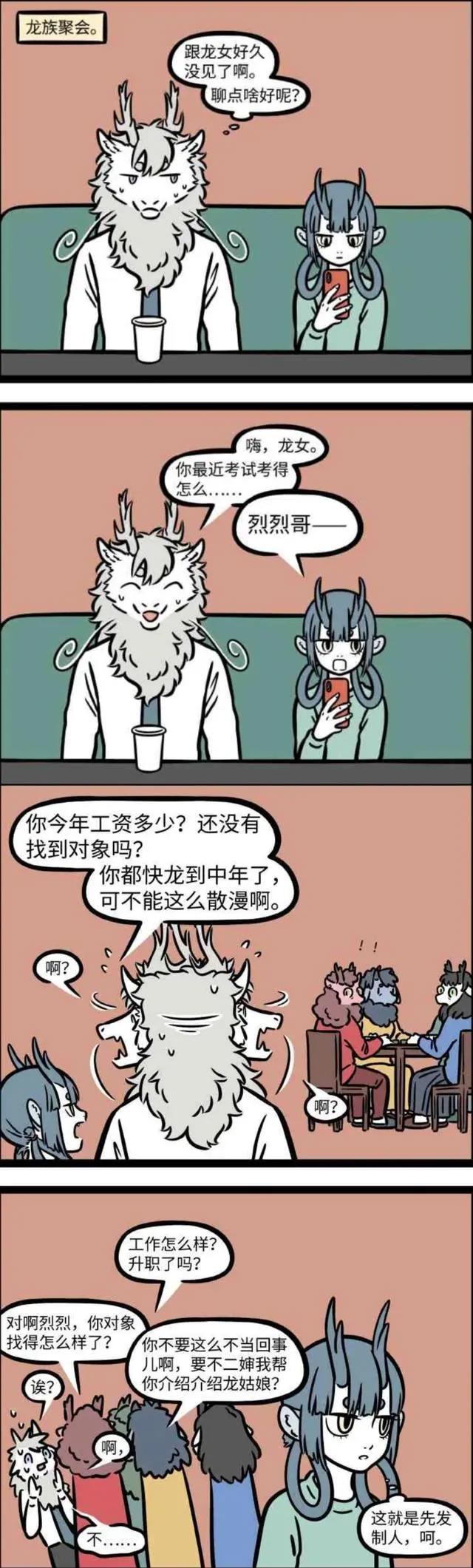 非人哉：龙女的不规则露肩装，烈烈的乞丐装，来自亲戚们的问候