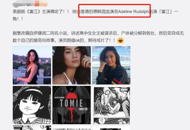 美剧版《富江》女主角敲定，“颜值”是很大的亮点