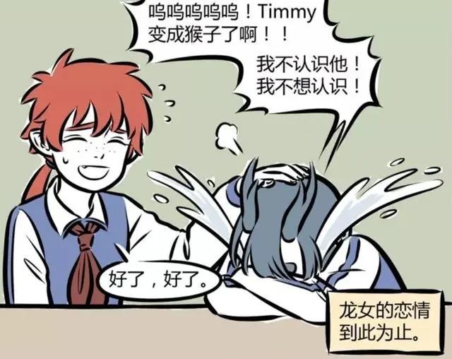 非人哉：龙女喜欢不穿裤子小龙？恋情失败红孩儿安慰宠溺摸头杀！