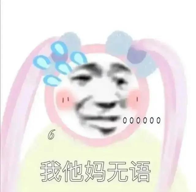 关于公主的沙雕搞笑表情包，我太爱了