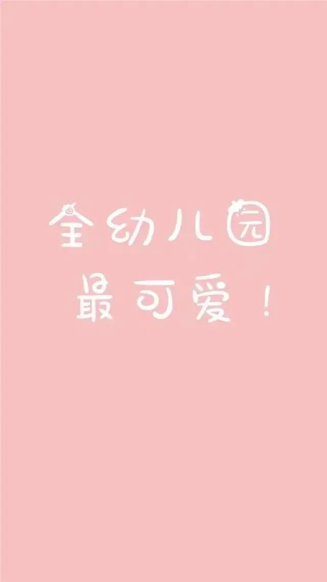 壁纸：0107可爱少女心文字卡通壁纸