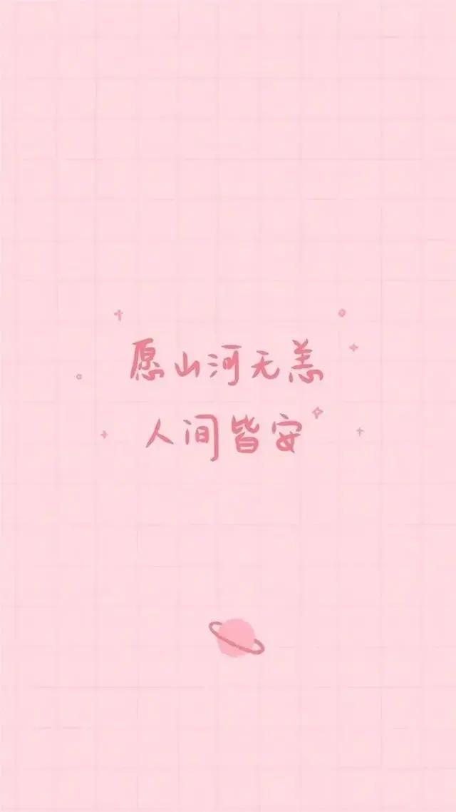 壁纸：0107可爱少女心文字卡通壁纸