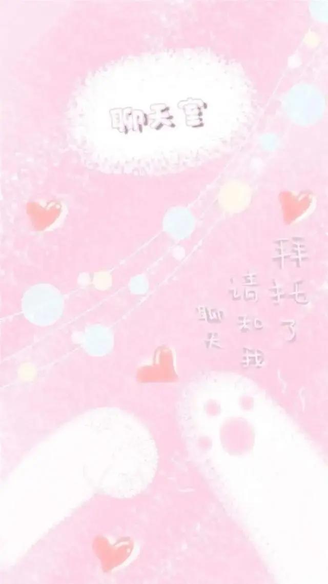 壁纸：0107可爱少女心文字卡通壁纸