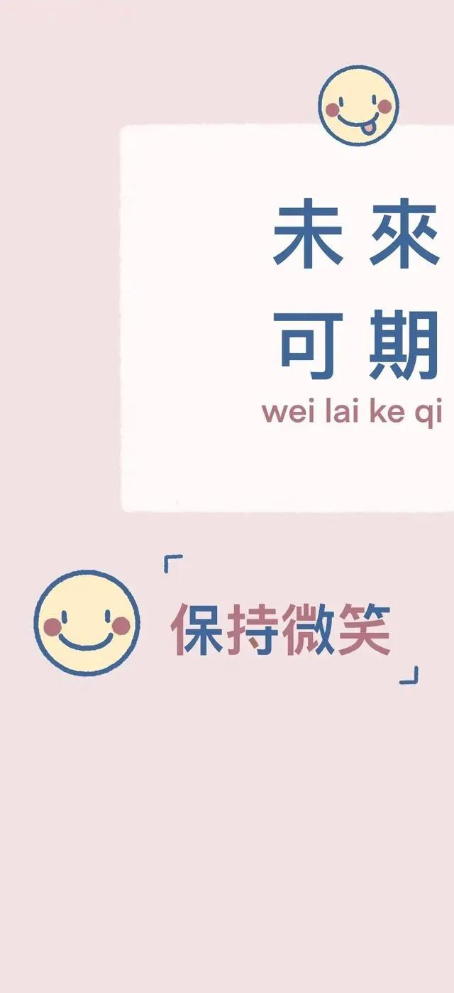 壁纸：0107可爱少女心文字卡通壁纸