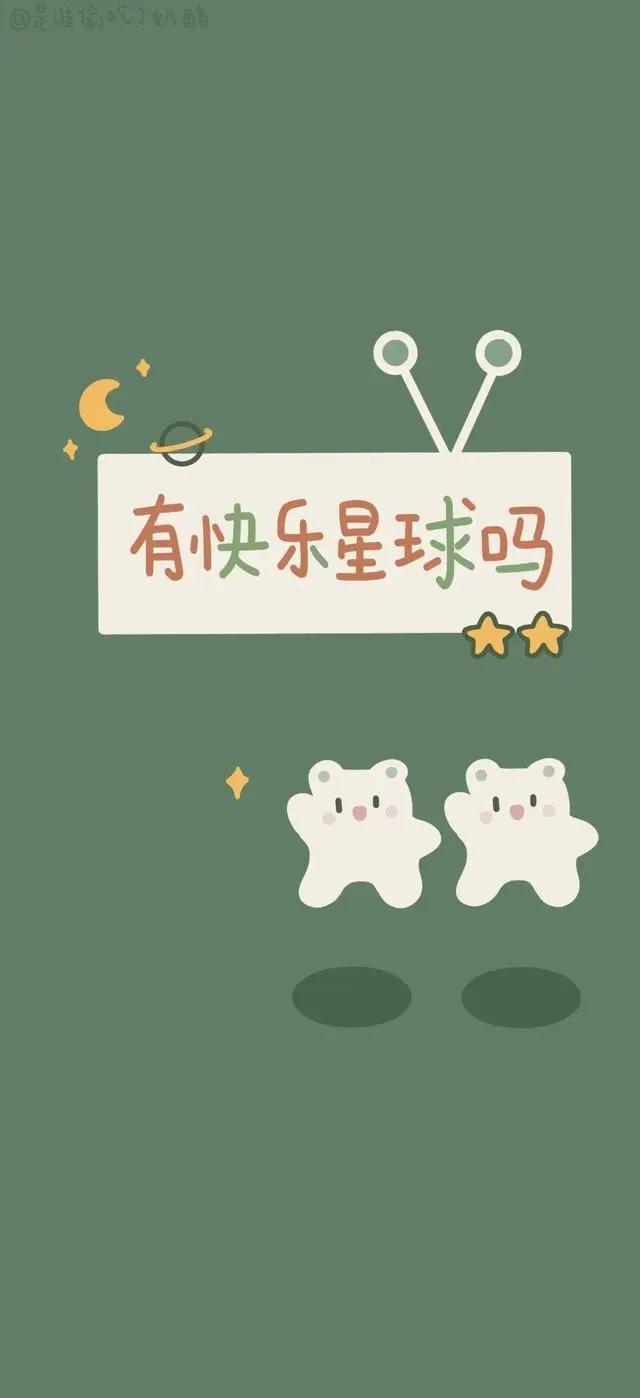 壁纸：0107可爱少女心文字卡通壁纸