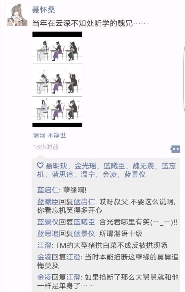 当魔道众人拥有了朋友圈，忘羡情头秀恩爱，道友：避尘成精了吗？