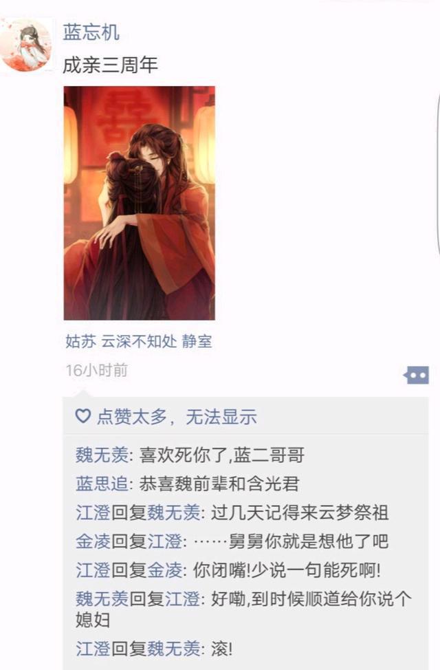 当魔道众人拥有了朋友圈,忘羡情头秀恩爱,道友:避尘成精了吗?