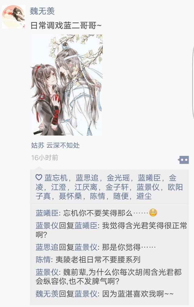 当魔道众人拥有了朋友圈,忘羡情头秀恩爱,道友:避尘成精了吗?