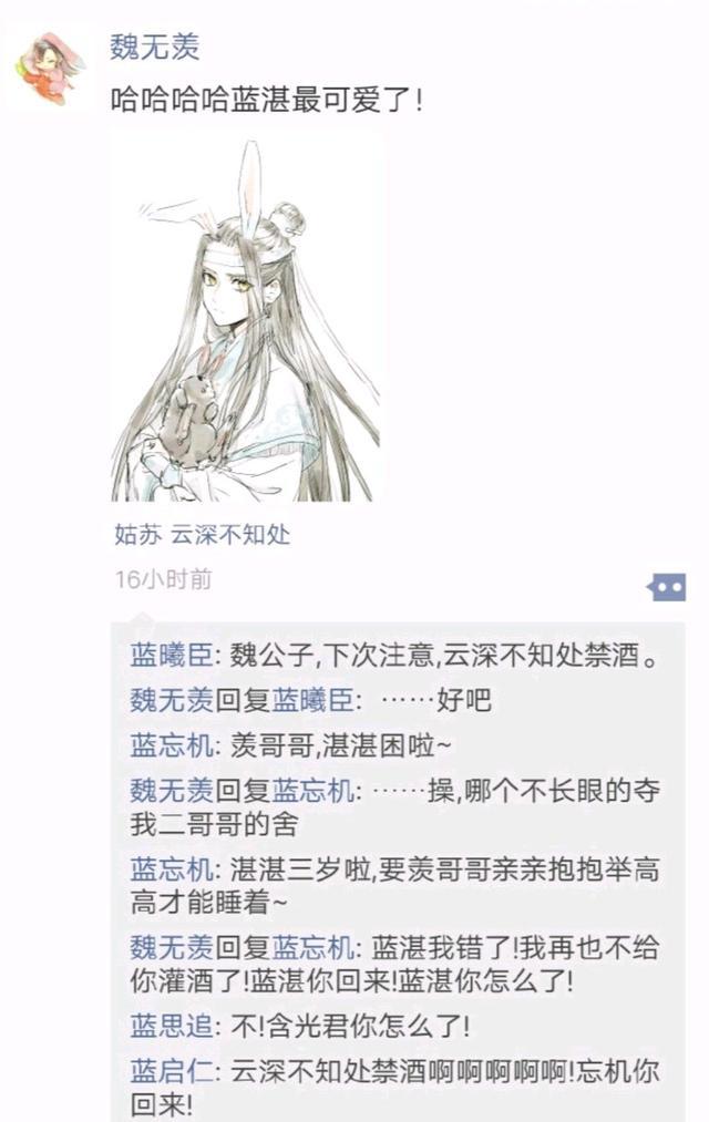当魔道众人拥有了朋友圈，忘羡情头秀恩爱，道友：避尘成精了吗？