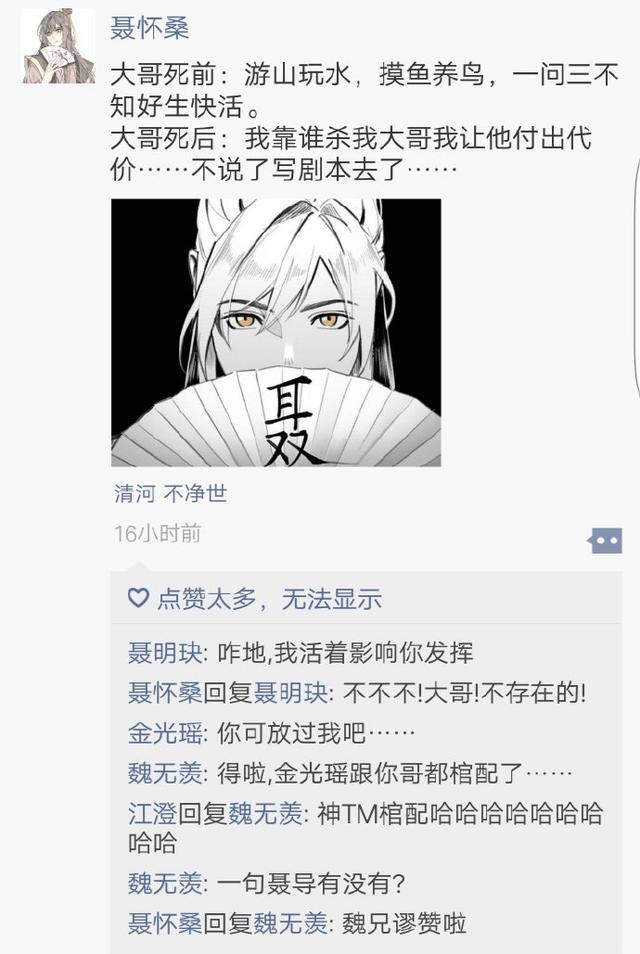 当魔道众人拥有了朋友圈，忘羡情头秀恩爱，道友：避尘成精了吗？