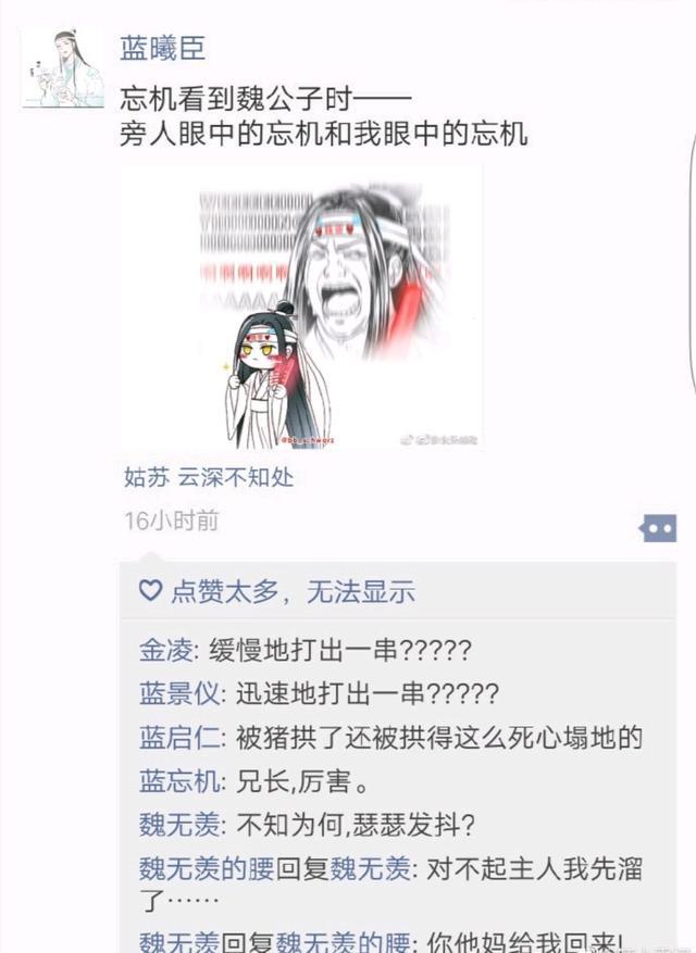 当魔道众人拥有了朋友圈，忘羡情头秀恩爱，道友：避尘成精了吗？