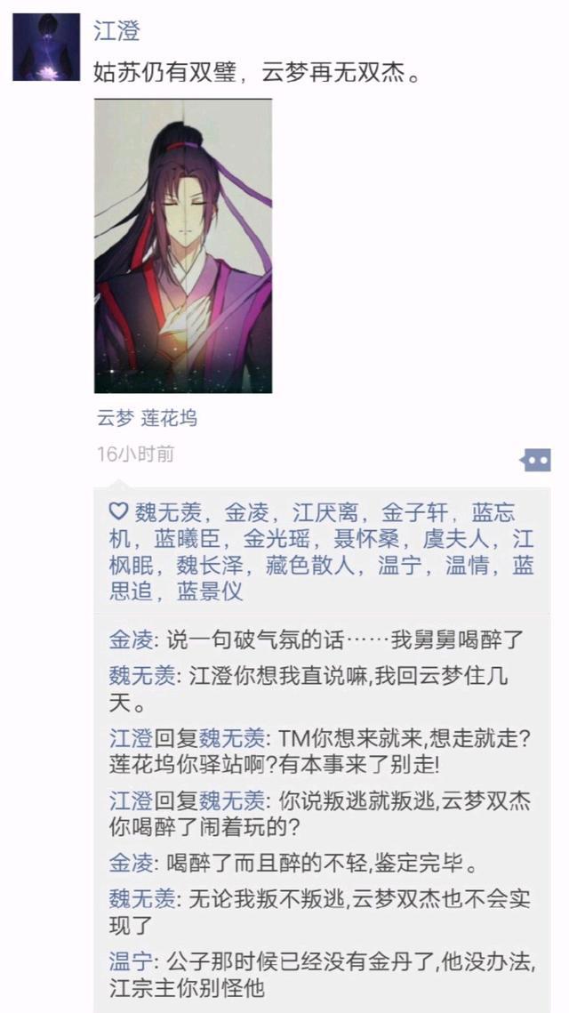 当魔道众人拥有了朋友圈，忘羡情头秀恩爱，道友：避尘成精了吗？