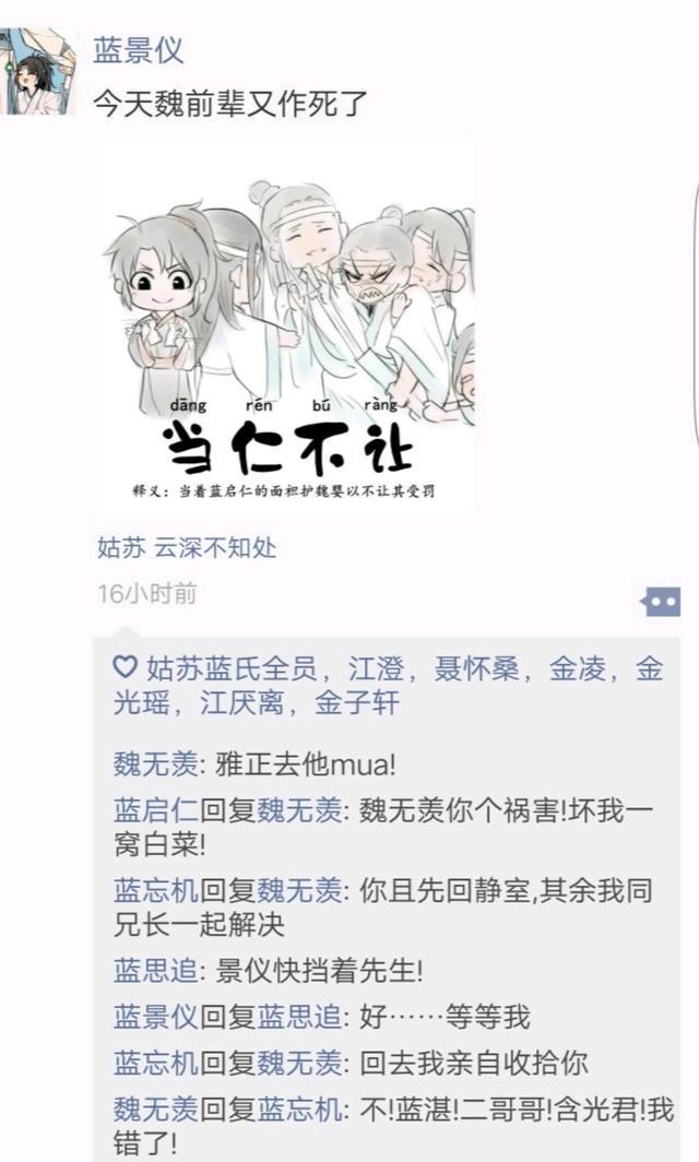 当魔道众人拥有了朋友圈，忘羡情头秀恩爱，道友：避尘成精了吗？