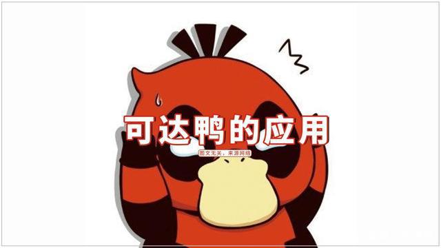 光遇:可达鸭一夜爆红,如果和光遇联动,情头安排上了?