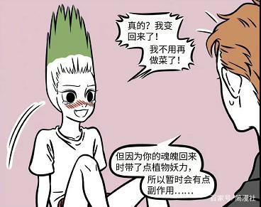 《非人哉》九月再添新发型,和石纪元葱哥成情头,烈烈要吃醋了